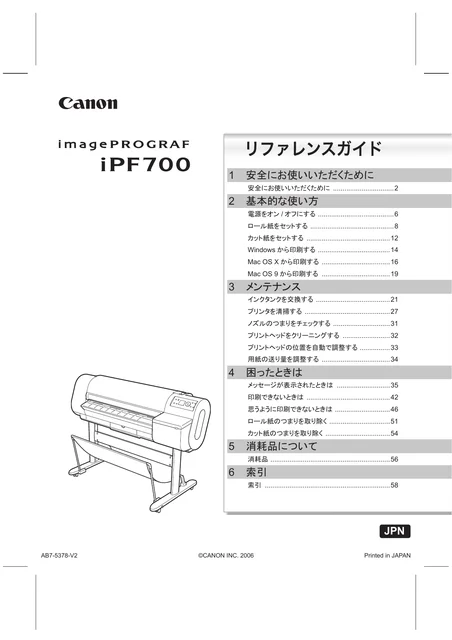 canon キヤノン iPF700